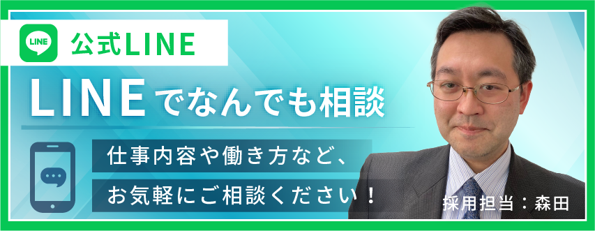 LINEで何でも相談!
